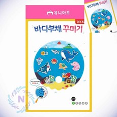 부채 꾸미기 바다 유치원여름만들기 나만의부채만들기