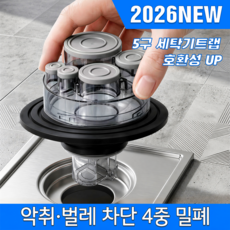 만능 세탁기 배수구 트랩 5구 하수구 트랩 냄새차단 40mm~100mm, 1개