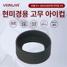 한쌍의 접안 렌즈 쌍안경 인터페이스 현미경 삼안 쌍, PJ-2844 플랫 코너 안경 (단품), 기본 색상