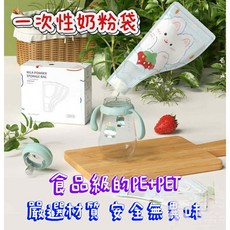 Q貝比 一次性奶粉袋 拋棄式外出奶粉分裝密封袋, 1個, 一次性 藍色  (一包30入)