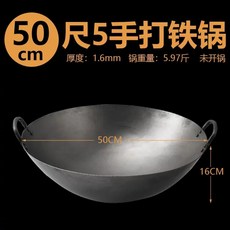 양수웍 업소용 가정용 무쇠웍 집 중화요리, C. 50cm 더블 핸들 .6