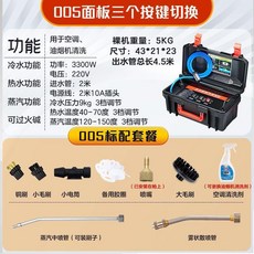 高壓高溫蒸汽清潔機, 005標配-9公斤水壓（空調專用款）