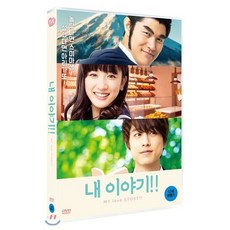 [DVD] 내 이야기!!