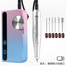充電美甲打磨機45000轉便攜式電動指甲磨甲器專業拋光卸甲機充電式美甲機美甲磨甲機卸甲機甲面拋光機電動修甲器美甲工具, 1個, 漸變色-usb插口