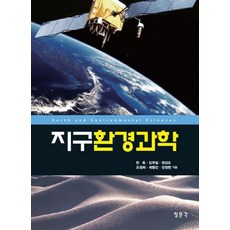 地球環境科學, 淸文閣(教材), 韓旭等著