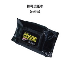 球鞋清潔濕巾 厚款 влажные салфетки, 1個, 【80片裝】擦鞋濕紙巾 擦鞋 鞋子