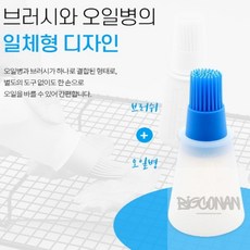우빅 브러시 일체형 오일병 귀여운소스통 오일병겸소스병 소스병 물약