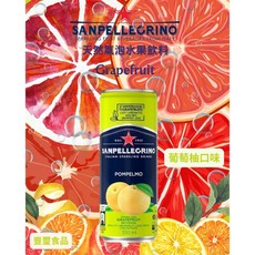 San Pellegrino 聖沛黎洛 葡萄柚風味氣泡飲料 330ml (4入組), 1個, 葡萄柚