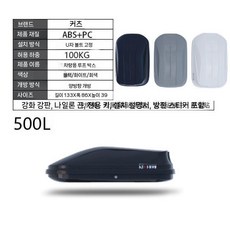 대용량 루프박스 480L 단품 트렁크 박스 승용차 차박용 초박형, B. 전용크로스바 500L