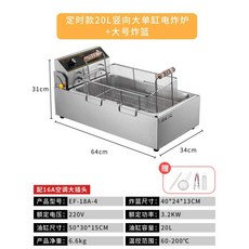 전기 튀김기 20L 분식집 핫도그 업소용 돈까스 기계 꼬치 탁상용 치킨 휴게소 식당 주방, 10. 타이머 20L 대형 세트