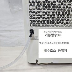 신제품 P삼성제습기부품배수호스3m 전모델구매가능 국산소재사용 맞춤배송 (이편한호스) LE9083R354, 1개, (A형)삼성제습기배수호스3m A모델
