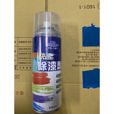 優得 You Der YD-167快速除漆劑 輕鬆去除舊漆 適用多種材質 居家修繕DIY好幫手, 1個, 含稅