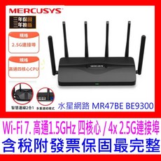 【全新公司貨開發票】三頻 Wi-Fi7 無線分享器, 1個, 水星 MR47BE BE9300 6天線