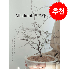 All about 푸르다 + 쁘띠수첩 증정, 북키스, 박상우