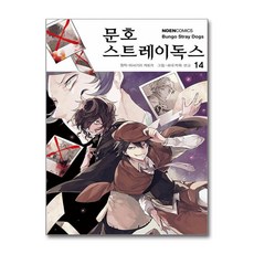 문호 스트레이독스 14, 영상출판미디어, 아사기리 카프카 영상출판미디어, 아사기리 카프카
