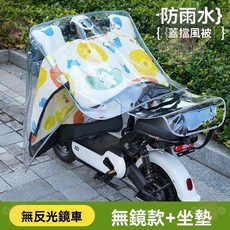 電動車車頭防雨罩 擋風被雨罩 加大全包款, 1個, 擋風被雨罩【無鏡款+坐墊】,加大全包款-擋風防雨罩