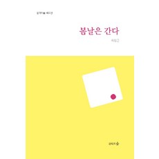 봄날은 간다, 문학의숲, 최창근