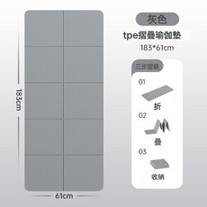 tpe摺疊瑜伽墊兒童午休墊子便捷加厚學生午睡專用墊地鋪睡墊廠家, 1個, 灰色