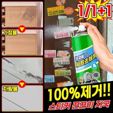 [100%제거] 1/1+1 스티커 끈끈이 제거 스티커 리무버 테이프 제거 차량 유리 스티커 자국 제거제 시트지 제거 접척제 제거, 2개, 450ml