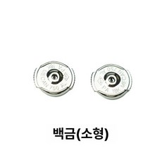 귀걸이 뒷마개 꽁다리 피어싱 클러치 커버 잠금볼, 스몰 화이트골드 귀마개 1쌍, 1개, 기본 색상