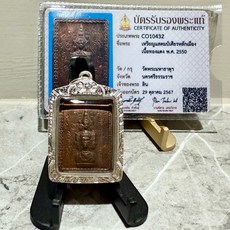 龍婆龍耐 郵票 澤度金 泰國佛牌 台灣碩鑫, 1個