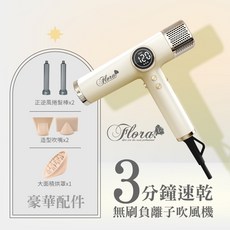 FLORA HD-3238 負離子無刷吹風機 沙龍級專用 附磁吸捲髮棒 3分鐘速乾, 香檳黃
