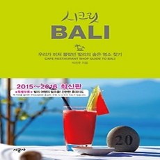 [개똥이네][중고-상] 시크릿 발리 BALI (2015~2016)