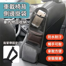 寶貝玩具屋 車載椅背側邊掛袋 車內物品收納 萬用網格置物袋, 1個