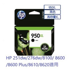 HP 950XL 黑色高容量墨水匣(CN045AA) 全新未拆 可開統編發票, 1個