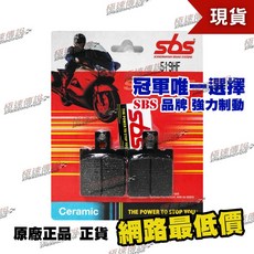 極速傳說 SBS 高性能煞車皮 519HF Brembo 小螃蟹 對二卡鉗, 1個, 519 HF