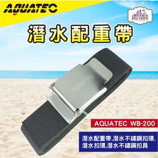 AQUATEC WB-200 標準型潛水 304不鏽鋼配重帶 PG CITY