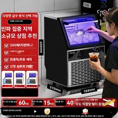 NOTIZ 업소용제빙기50kg 업소용제빙기 대용량 가정용, 생수 연결, 전국 보증, [테이블탑 중형] 60KG 40칸 15KG