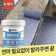 {일본기술|국내배송}메탈청전환제페인트|녹방지청녹페인트|부식방지페인트|내마모성지속성|, 2개, 500g, 회색