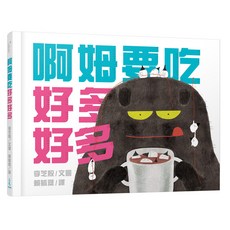 啊姆要吃好多好多, 詳見詳細資訊