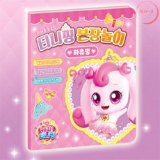 랄라온 캐치티니핑 분장놀이 하츄핑 어린이놀이