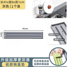 鍋蓋收納墊 矽膠防滑隔熱墊 餐具湯勺墊, 1個, 窄縫鍋蓋收納墊【灰色】