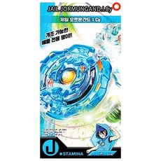 영실업 베이블레이드 버스트 제일 요르문간드 B-69, 혼합, 1개