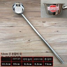 길이조절 국자 업소용 대형 주방용 실용성 스테인리스 12개, 12cm 400ml, 1개, 기본 색상