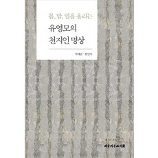 觸動身心靈的柳永模之天地人冥想, 大韓基督教書會