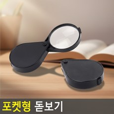 미니돋보기 휴대용 카드형 미니 포켓 돋보기, 1개