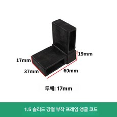 20x40 직각 연결 부속 알루미늄 플라스틱 문 창문용, 기본 추가키트 (cm), 강철 앵글 1.5 단단한