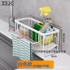 Z3JC 廚房置物架檯面百潔布瀝水架海棉鋼絲球洗潔晶收納整理抹布架, 1個, B款收納瀝水架升級款(白色)