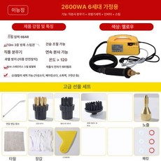 배관 해빙기 스팀기 스팀청소기 수도관 가정용 세척기, 옐로우 2600W 분사건 부스트 버전 + 3m, 1개