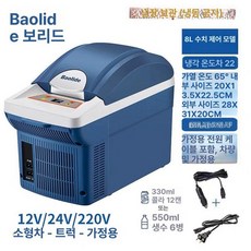 미니냉장고 자동차 휴대용 아이스박스 화물차용 차박 차량 화장품 냉온 차량용냉장고, 8L 디지털 제어 12V 24V 220V, 1L