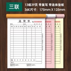 嗨購 大本銷貨清單 二聯三聯出貨收據四聯銷售開單本複寫紙單聯一聯售貨, 1個, 送貨單三聯【1本】加