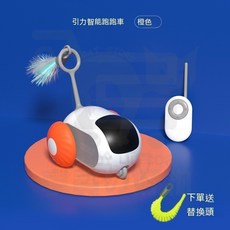 引力智能跑跑車 遙控電動貓咪玩具, 1個, 橙色車