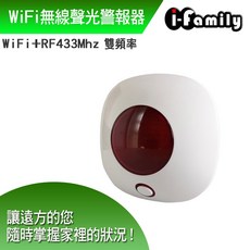 i-family 雙頻 WiFi 無線聲光警報器, 1個