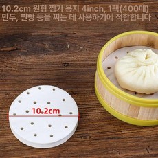 종이 찜기 시트 찜통 찐빵 만두 찜시트 시루지 원형, 1개, 8.10.2cm 원형 400장