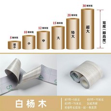 自粘木紋踢腳線牆貼 裝飾腰線防水防污, 1個, 白楊木  5米長 ,小號 10釐米寬