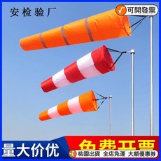 桃園出貨 風向袋 反光風向標 氣象袋 戶外風向袋 測風向旗 風標 反光風向袋 防水戶外 風向標 熒光反光 屋頂可裝稻, 熒光橙反光, 1個